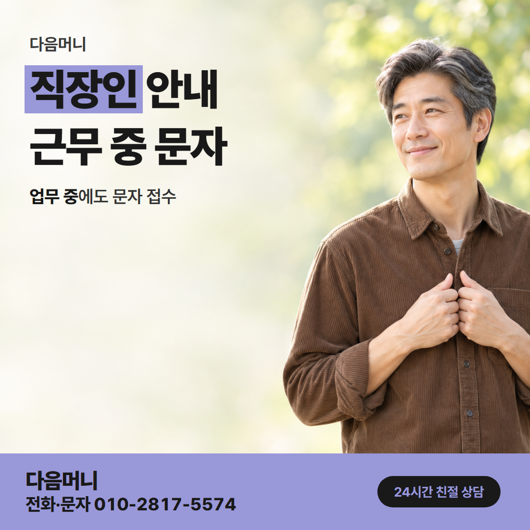 다음머니 양평카드깡 개인 카드 승인을 다시 묻는 상담