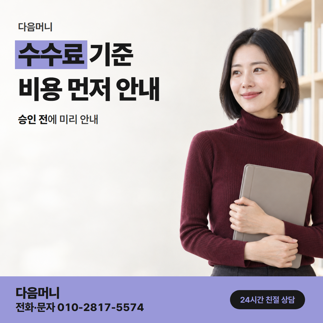 다음머니 양평카드깡 다시 계산한 비용 안내