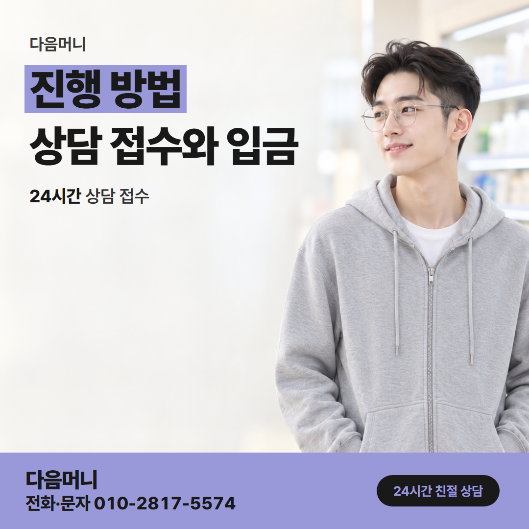 다음머니 양평카드깡 승인 요청을 다시 올리는 순서
